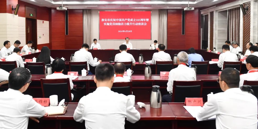 淮安市慶祝中國共產黨成立103周年暨實施黨員細胞活...